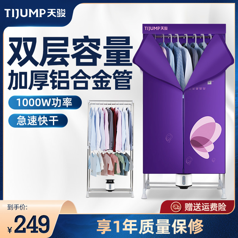 天骏小天使干衣机家用烘衣机小型双层速干衣服烘干机宝宝静音定时高性价比高么？