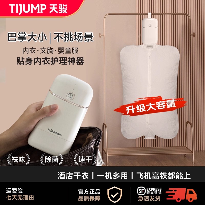 天骏小型旅行烘干机杀菌折叠便携