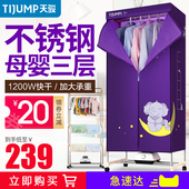 天骏干衣机衣服速干衣家用烘衣机烘干机宝宝专用三层大容量哄衣架