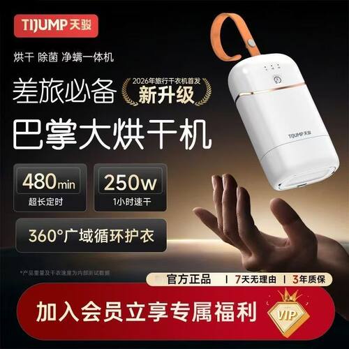天骏折叠便携式烘干衣物护理机