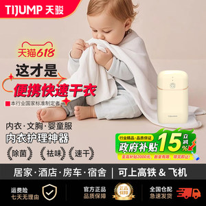 天骏折叠干衣机母婴内衣烘干消毒