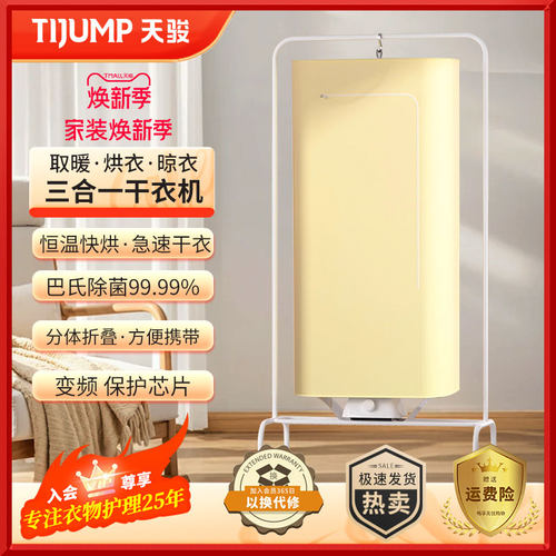 天骏烘干机可折叠便携干衣机家用小型婴儿宿舍旅行内衣裤消毒