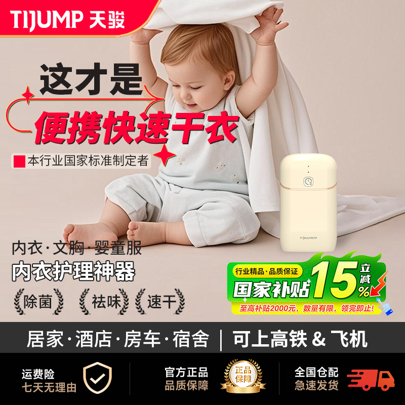 天骏折叠干衣机母婴内衣专用烘干机紫外线杀菌家用旅行免安装便携