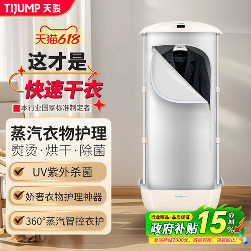 天骏挂烫机全自动烘干除皱熨烫机