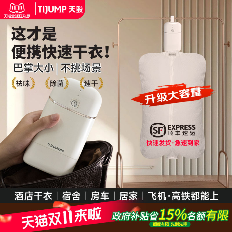 天骏烘干机迷你小型内衣裤