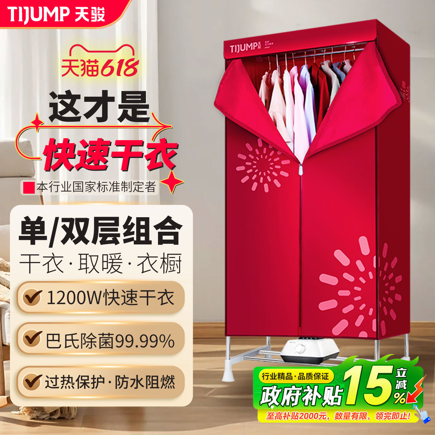 天骏烘干机家用干衣机烘衣服杀菌图片