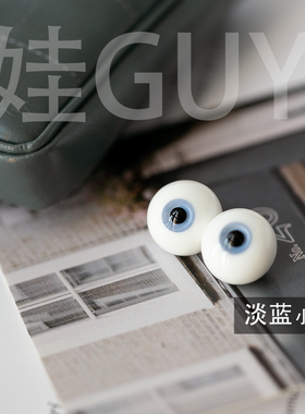 WGdoll bjd娃眼sng叔sd娃娃id75龙魂68popo李月亮3分小虹膜眼珠