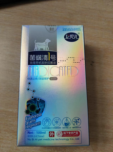 艾贝儿菌螨清1号狼毒癣克喷剂宠物犬猫通用皮肤护理