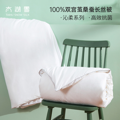 太湖雪100%桑蚕丝被沁柔合集