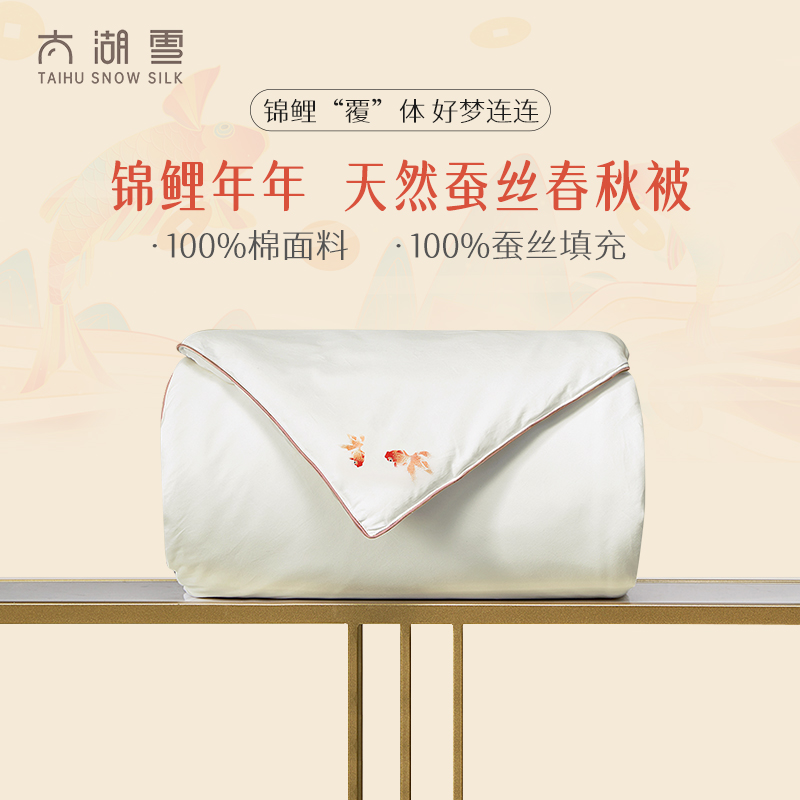 太湖雪100%蚕丝被子被芯夏凉被锦鲤年年