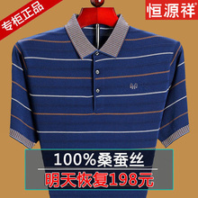 恒源祥夏季桑蚕丝短袖t恤男士翻领半袖冰丝体恤大码爸爸装polo衫
