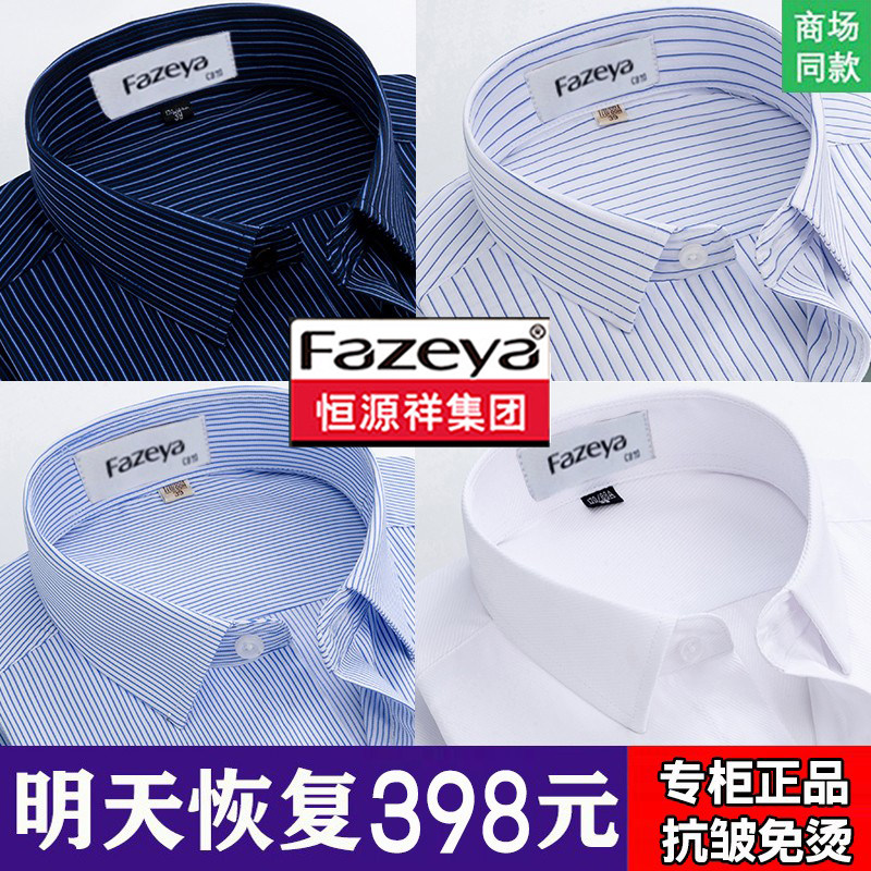 恒源祥集团彩羊春季衬衫男长袖职业正装休闲抗皱免烫格子棉衬衣潮