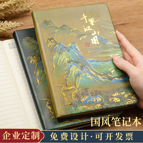 千里江山图笔记本b5本子定制