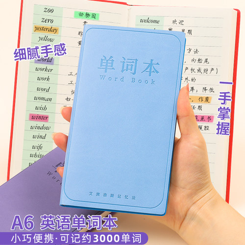 英语单词本记忆本a6笔记本