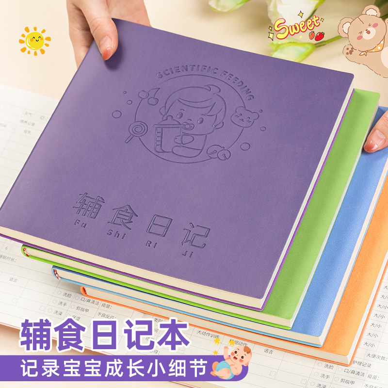 新生儿辅食日记本方形笔记本2026新款宝宝成长发育喂养记录本加厚婴儿每日生活日常作息辅食母乳喂奶记事本子