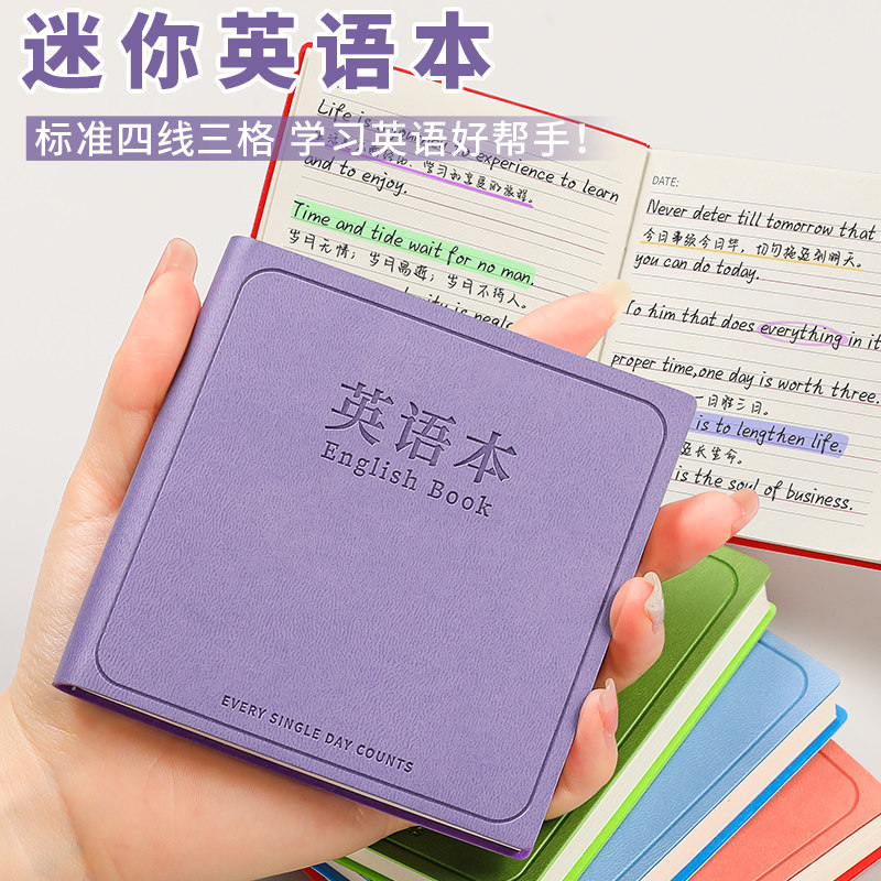 迷你英语本标准四线三格笔记本图片