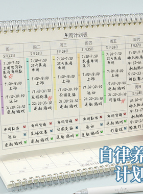 简约周计划本自律打卡记录本每周任务暑期学习时间管理效率手册周计划台历小学生习惯养成打卡神器工作备忘录
