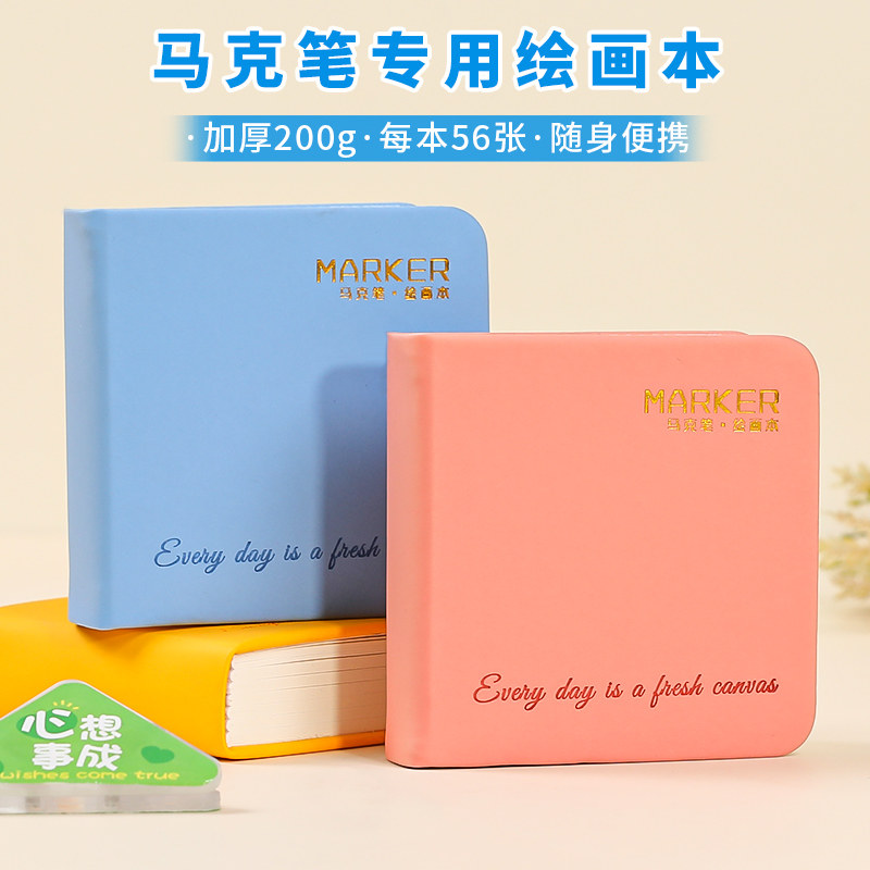 小号迷你绘画本马克笔专用画画本摸鱼豆豆本2026新款随身便携小本子高颜值加厚学生速写涂鸦素描水彩本绘画本,文具电教/文化用品/商务用品,素描/速写本,淘宝优惠券,粉丝福利购,淘宝优惠卷
