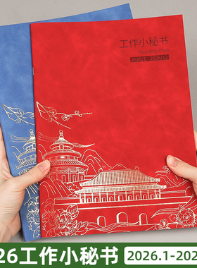 2026年工作小秘书日程本12个月时间管理每日目标任务月计划打卡本a4笔记本皮面日历记事本定制商务办公记录本