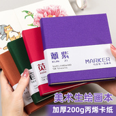 方形绘画本美术生专用速写本素描本特厚笔记本丙烯马克笔白卡纸水彩画画本随身便携口袋小本子加厚空白手账本