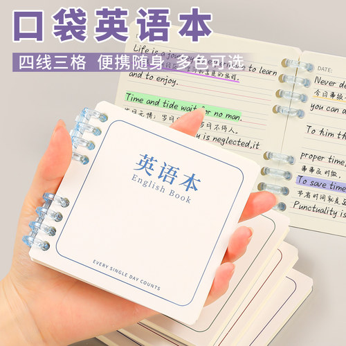 迷你a7英语本标准四线三格笔记本
