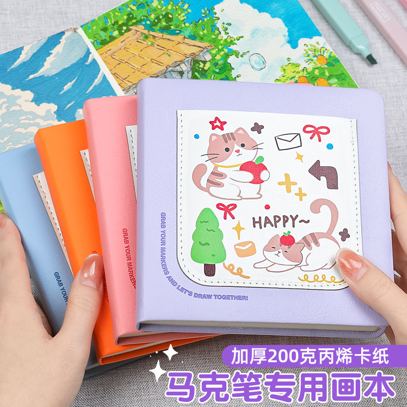 丙烯马克笔绘画本随身便携画画小方本卡通可爱学生画画本手绘空白本子高颜值素描速写本加厚卡纸不透墨图画本