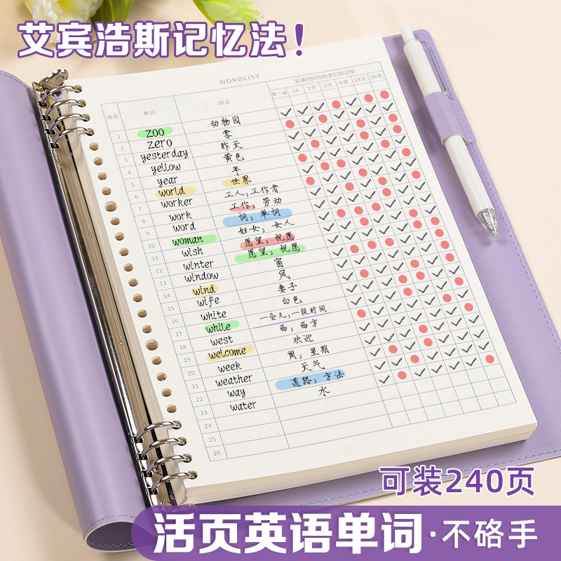 英语单词本b5活页本可拆卸不硌手