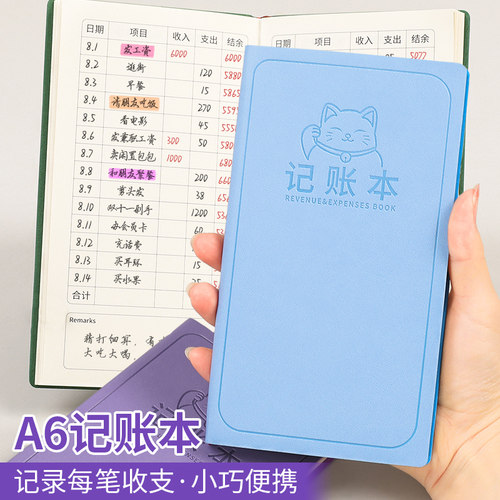 a6记账本家庭理财笔记本加厚