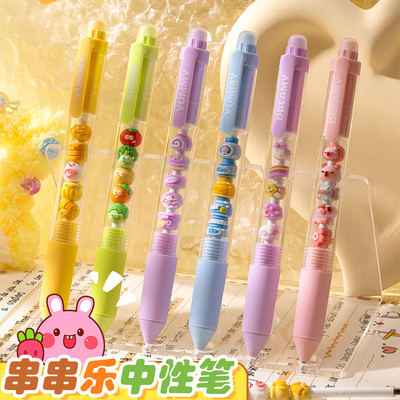 可爱串串乐中性笔按动ST速干顺滑
