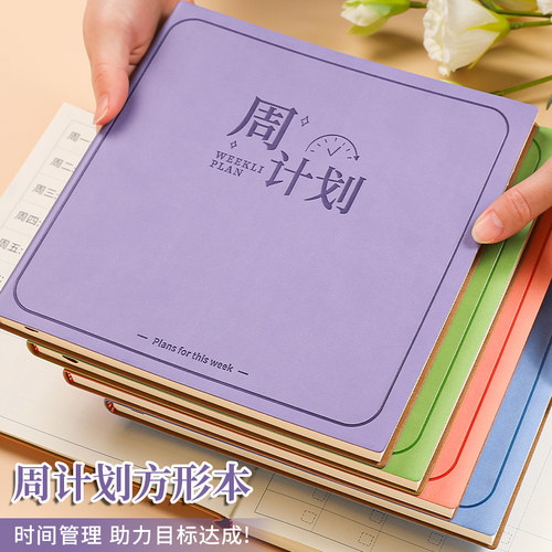 周计划本加厚方形皮面笔记本子
