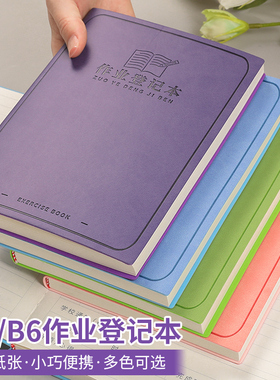a5家庭作业登记本小学生用语文数学英语课堂抄作业记录本b6小本子高颜值记事本加厚初中生家校联系备忘录便携
