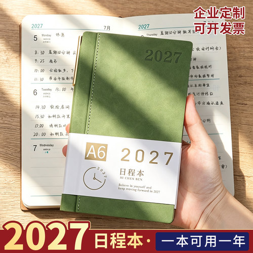 2027日程本羊巴皮面笔记本子a6小号计划本随身便携日历记事本365天每日一页工作效率手册时间管理规划记录本