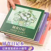 宝宝辅食日记本成长发育记录本2026新款 喂养笔记本宝贝新生儿成长记录手册每日生活日常作息辅食母乳喂奶本子