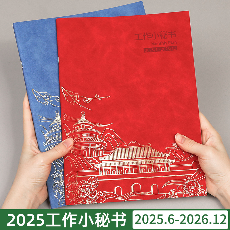 2025年工作小秘书日程本可定制