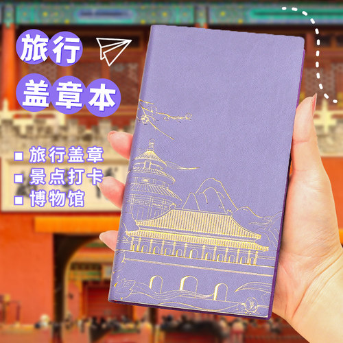 国风文创笔记本A6旅行盖章收集本