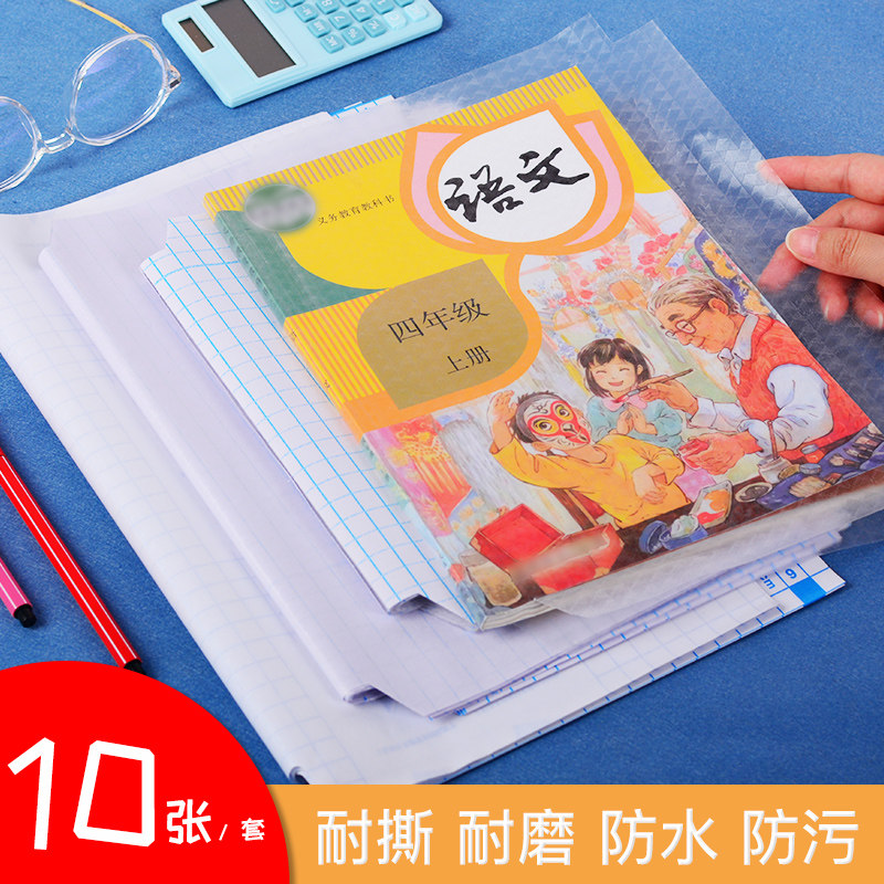 a4书皮纸自粘包书壳小学生课本作业本16K书套磨砂封面防水耐脏包书套25k一年级二年级初中生加厚包书纸包书套|ruв категории электронный словарь/электрический бумажных книг/канцелярские принадлежности, повседневной школьных принадлежностей, обложка - от Buy2taobao.com для оказания профессиональной услуги покупки агента Taobao