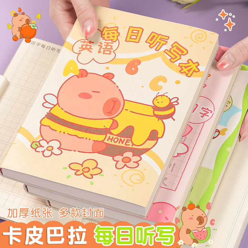 每日听写本儿童学生田字格作业本