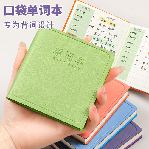 英语单词本随身携带方形口袋本