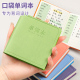 英语单词本随身携带口袋本a7小本子方形皮面笔记本随手记背单词记忆本初中生学习考研神器随手记备忘录记事本