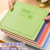 田字格笔记本小学生作业本加厚方形软皮日记本高颜值一年级二年级语文练习本儿童学习阅读摘抄方格写周记本子