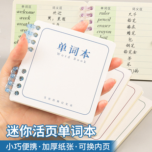 迷你活页英语单词本随身便携口袋本高颜值小本子不硌手记忆本加厚小学生初中生学习考研神器随手记背单词本子