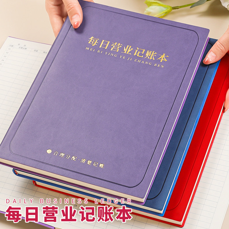 每日营业额记账本B5大本子加厚手帐明细账商用生意记账本2026新款现金收入支出记录本日常理财人情往来记账簿