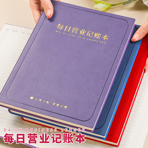每日营业额记账本B5大本子加厚