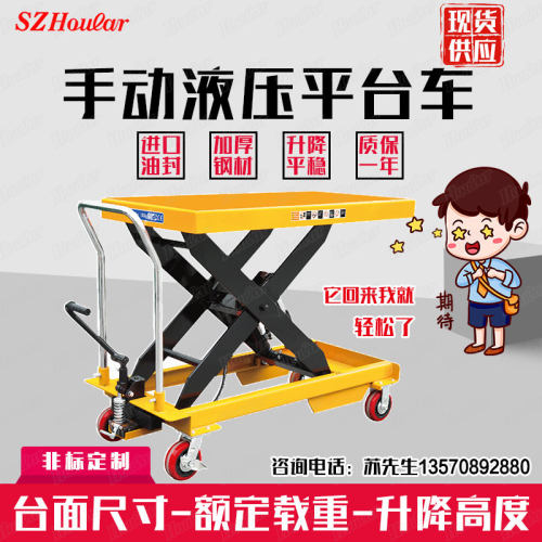 手动液压推车移动式液压升降平台