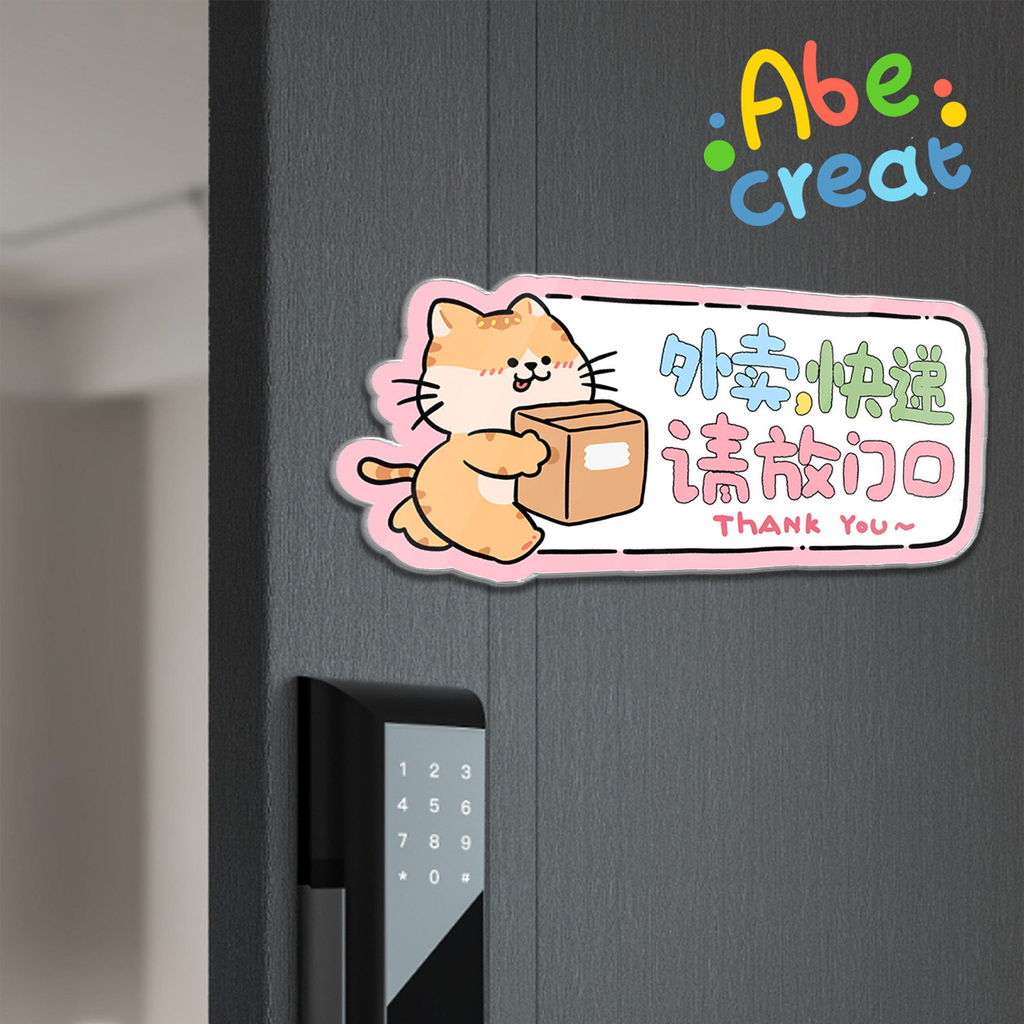 猫堡宝外卖请勿吸烟门牌｜必易创意原创插画周边亚克力磁吸门牌