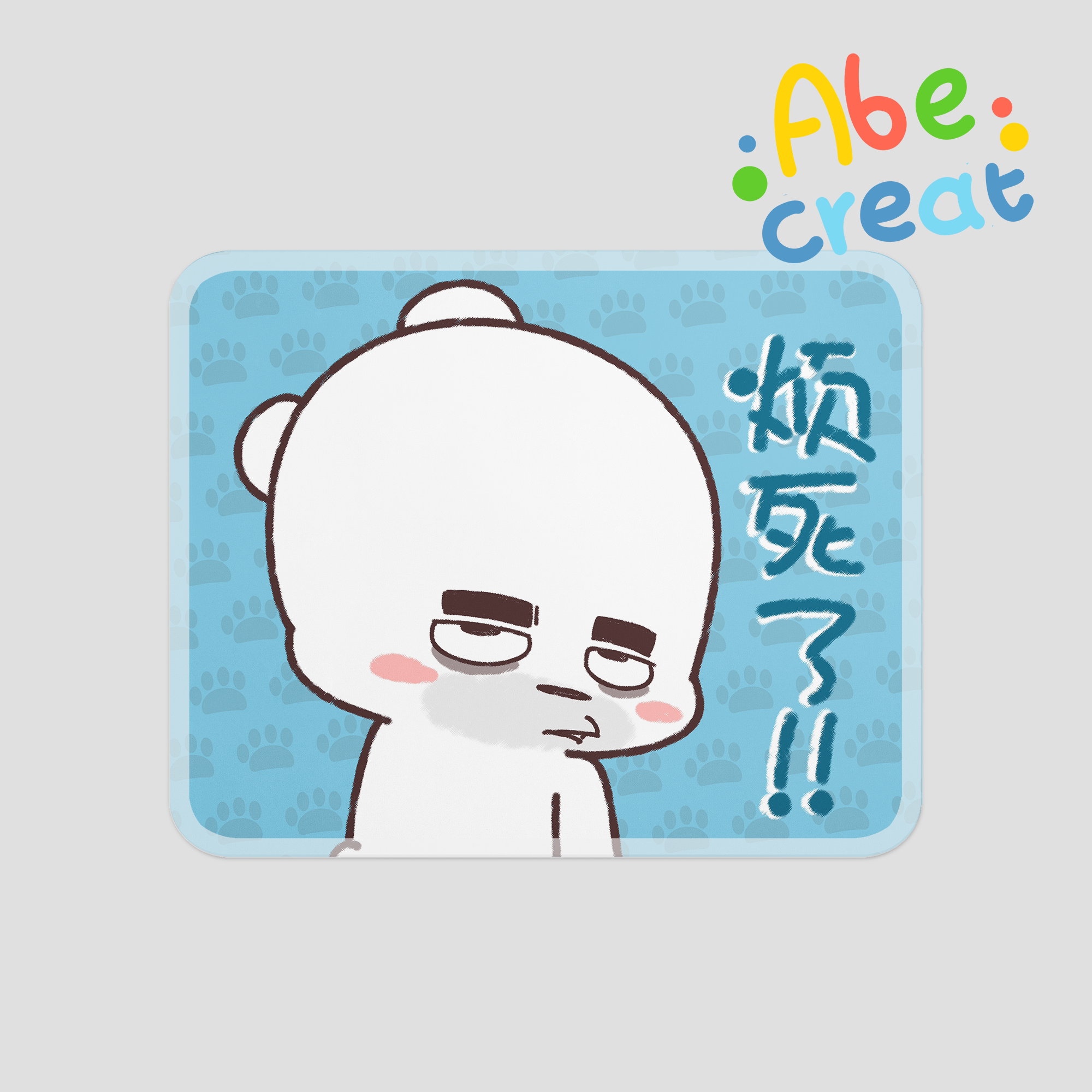 呆呆小熊鼠标垫|必易文创可爱卡通情侣外卖好烦锁边防滑加厚锁边