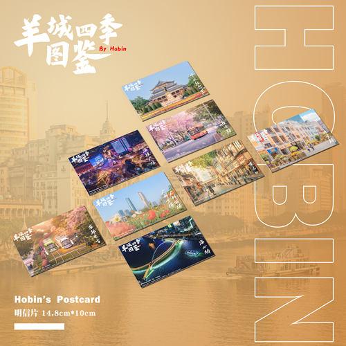 必易文创明信片羊城图鉴广州