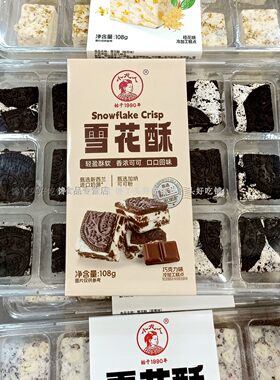 新品包邮安庆麦陇香小龙人雪花酥