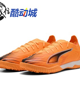 Puma彪马男女同款ULTRA 6 TT碎钉人造草坪足球鞋2025冬 108522-03