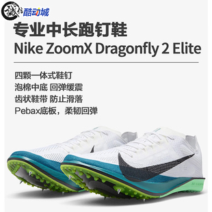 耐克男鞋ZOOM Dragonfly 2 Elite蜻蜓中长跑田径运动鞋FZ9315-102